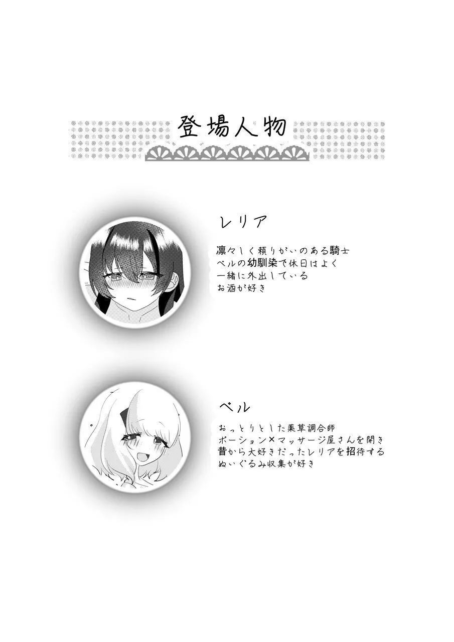騎士友達を癒したい！ Page.2