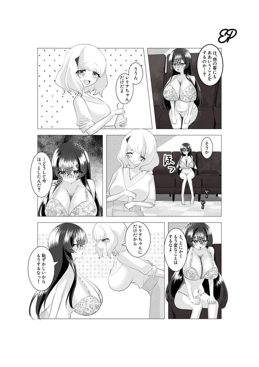 騎士友達を癒したい！ Page.23