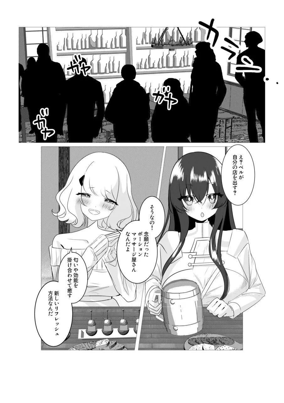 騎士友達を癒したい！ Page.3