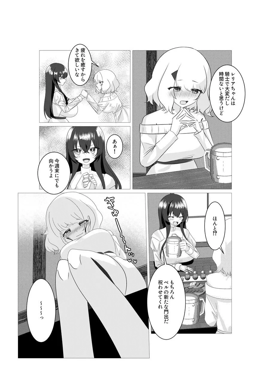 騎士友達を癒したい！ Page.4