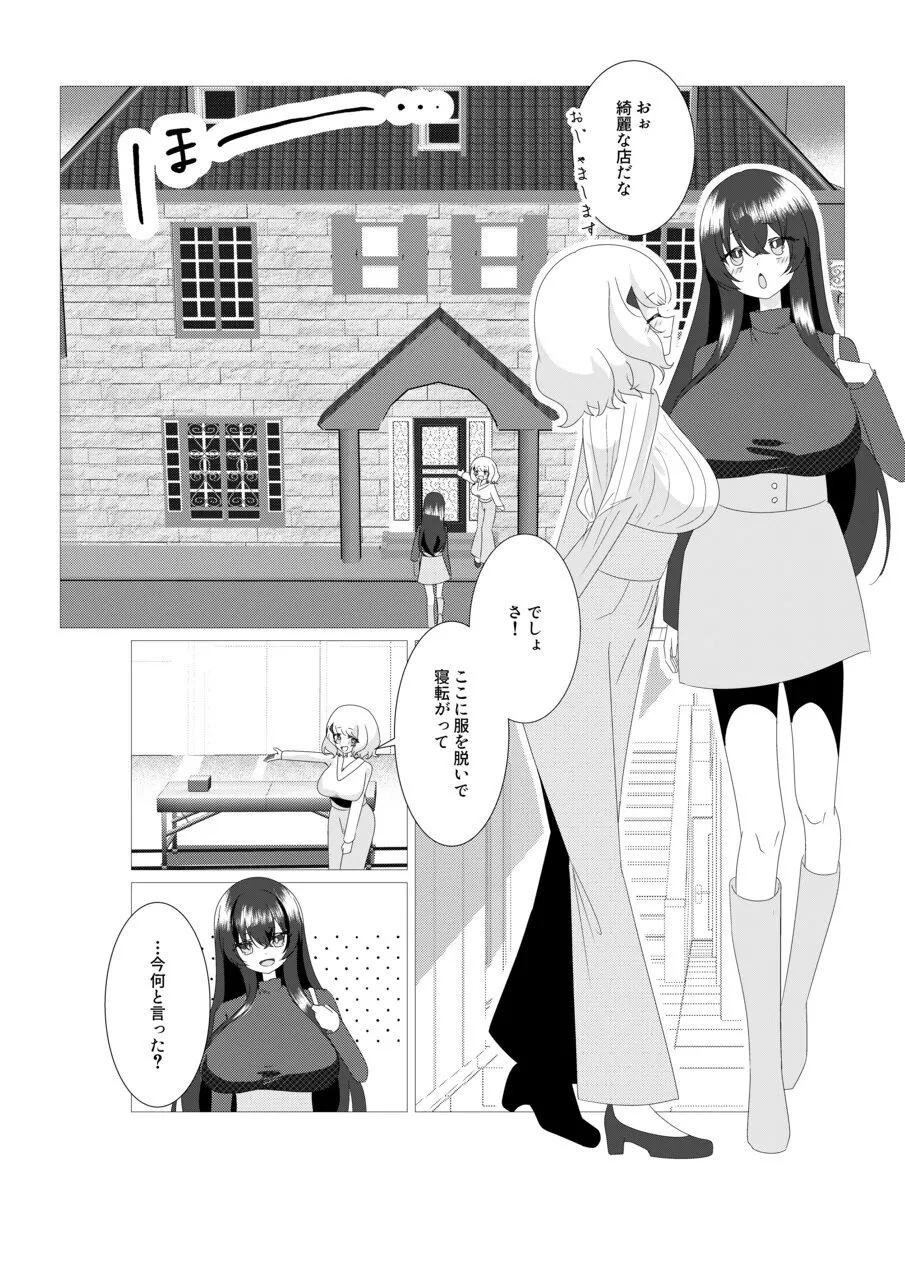 騎士友達を癒したい！ Page.5