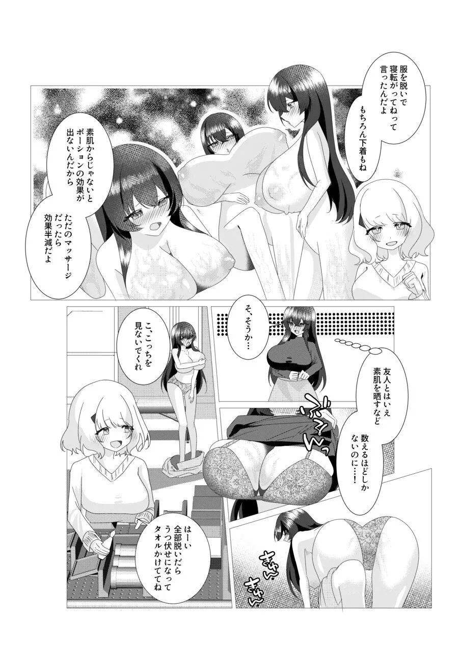 騎士友達を癒したい！ Page.6