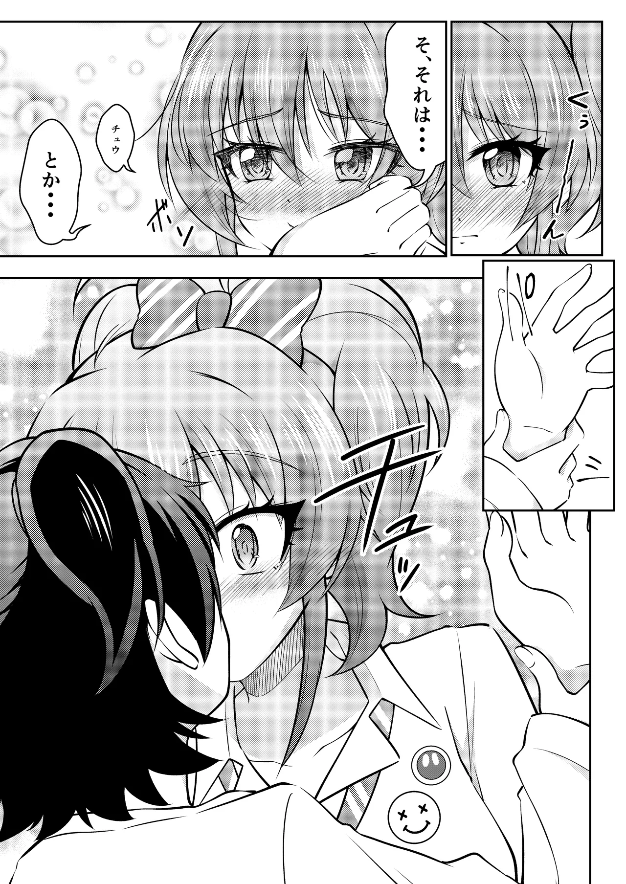 フレンチキス Page.10