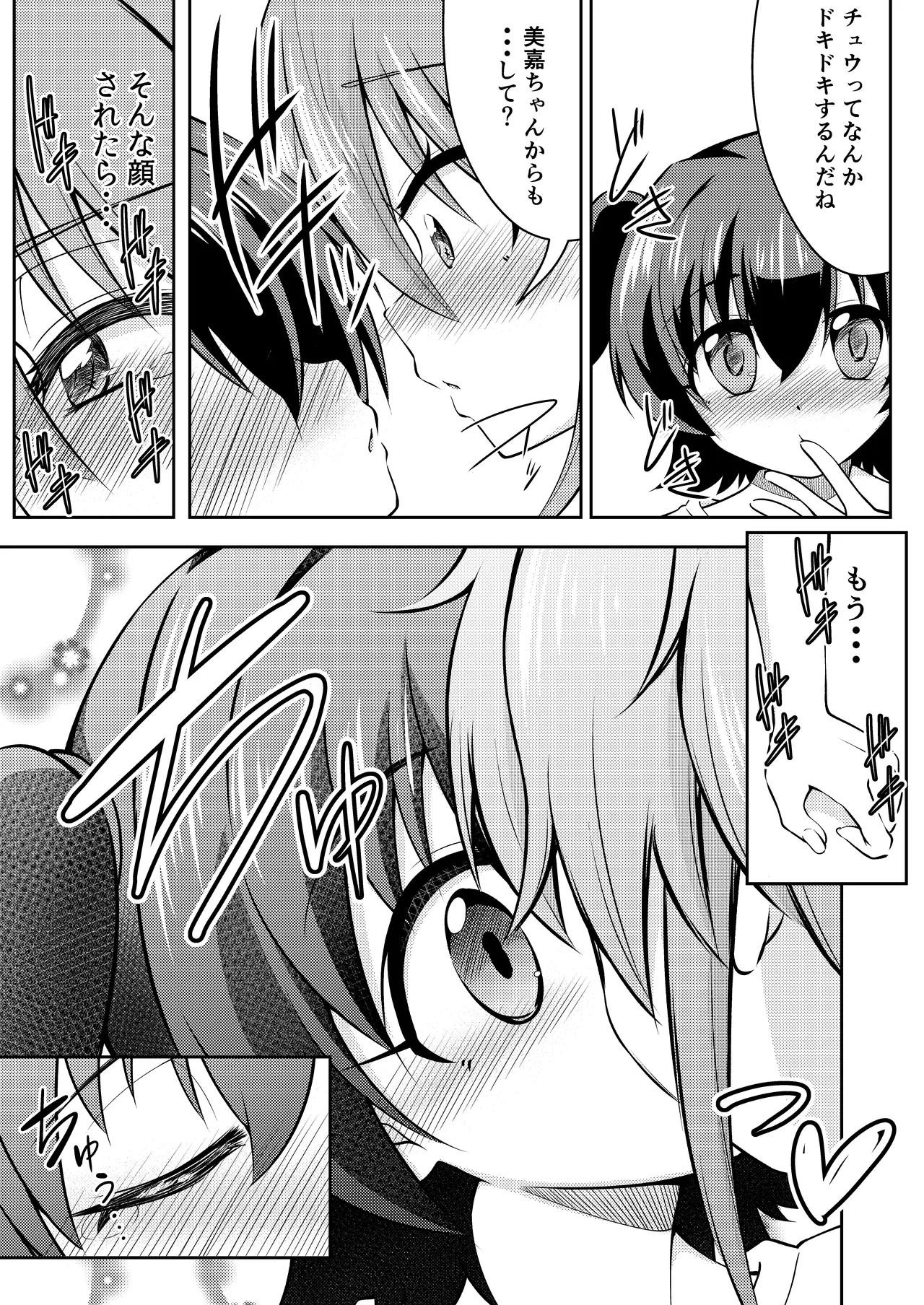 フレンチキス Page.11