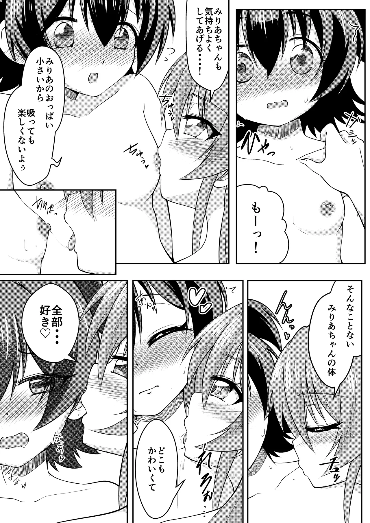 フレンチキス Page.20