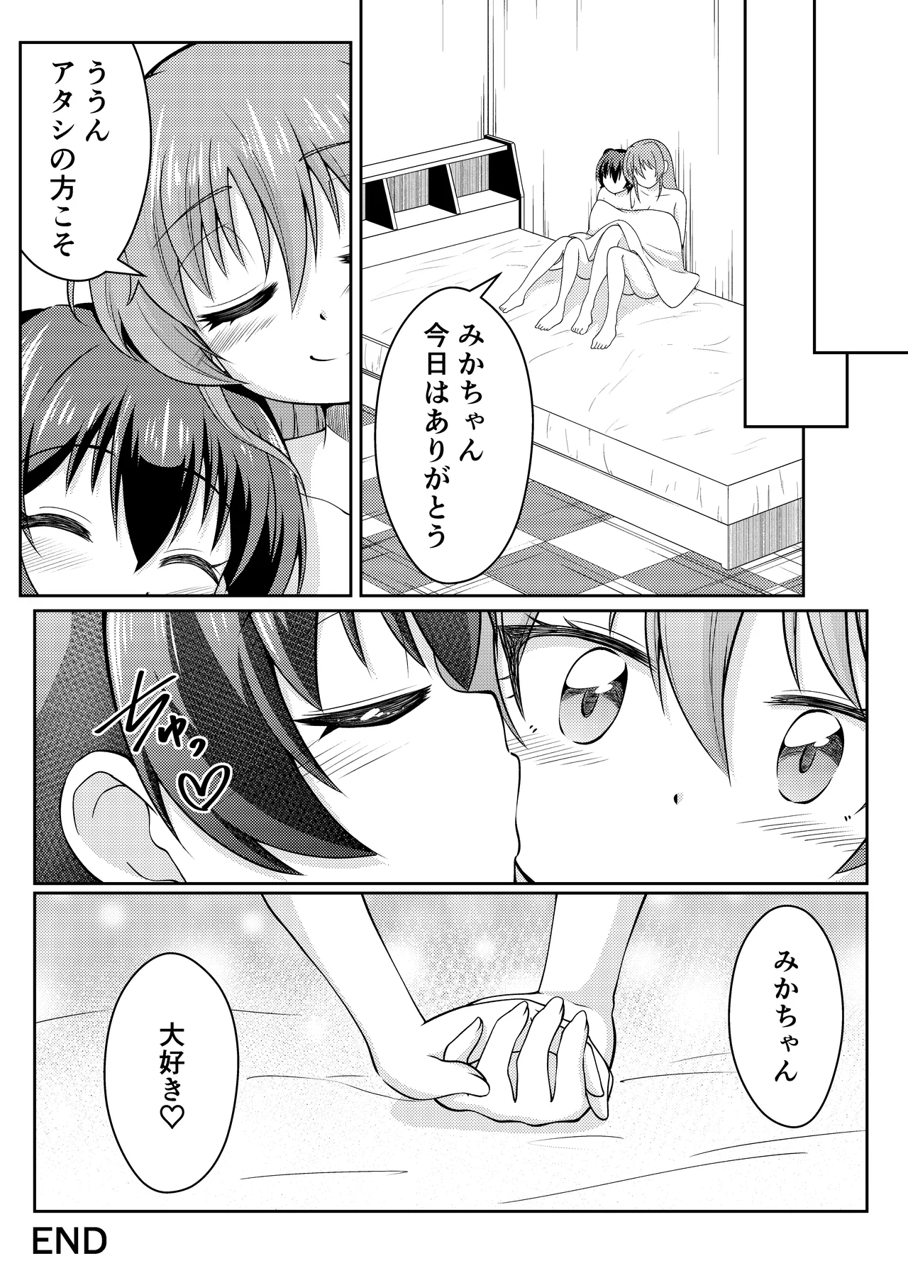 フレンチキス Page.23