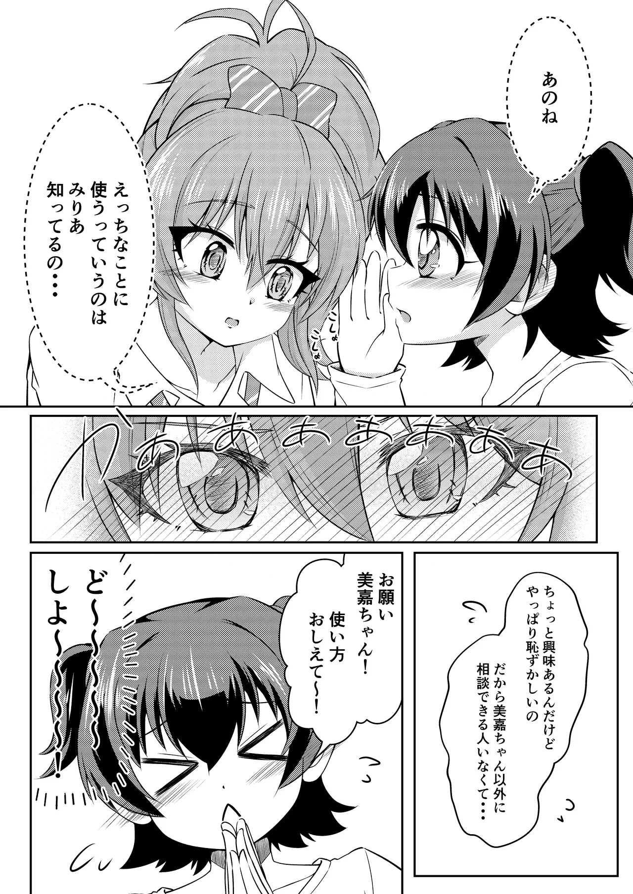 フレンチキス Page.6