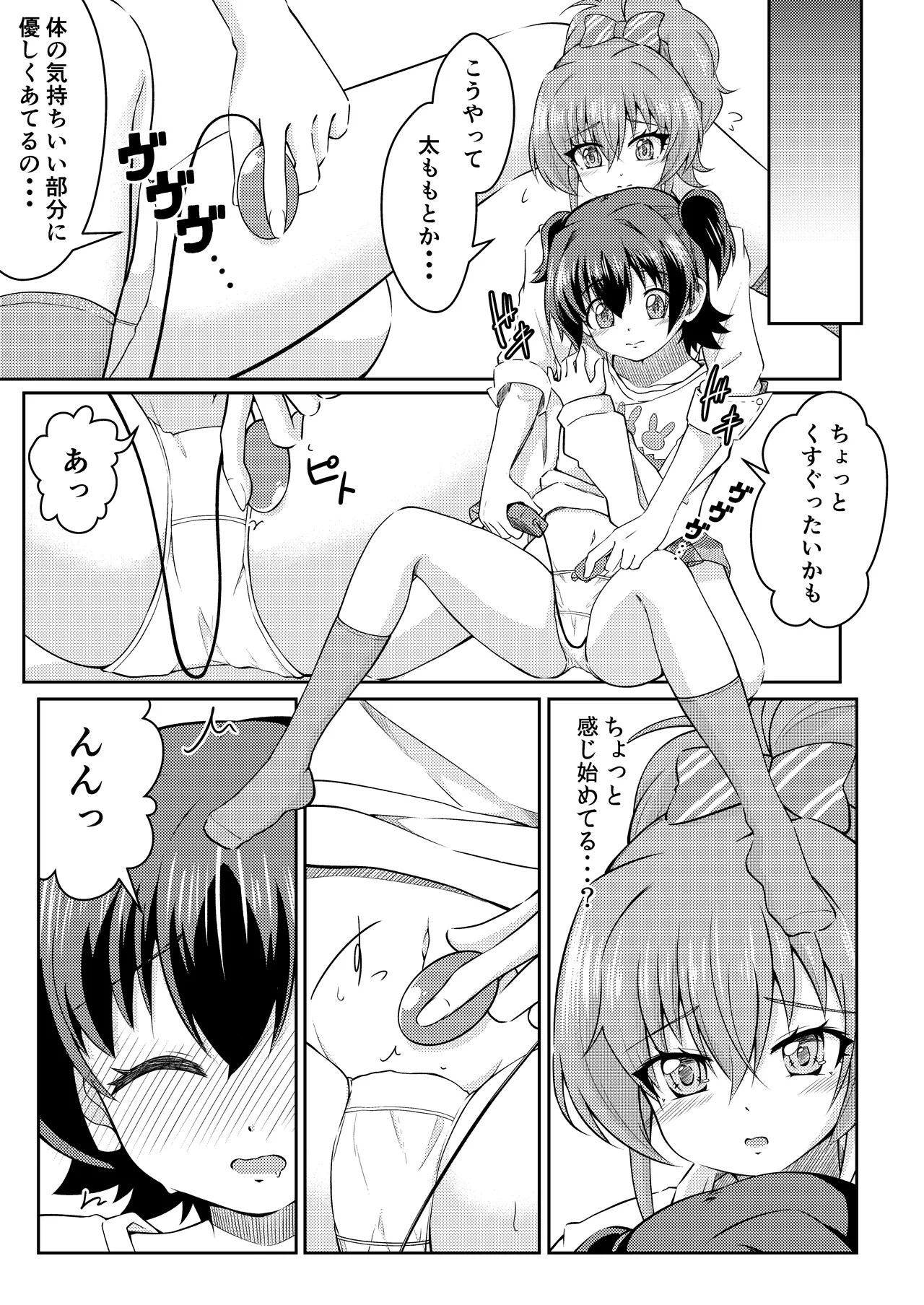フレンチキス Page.7