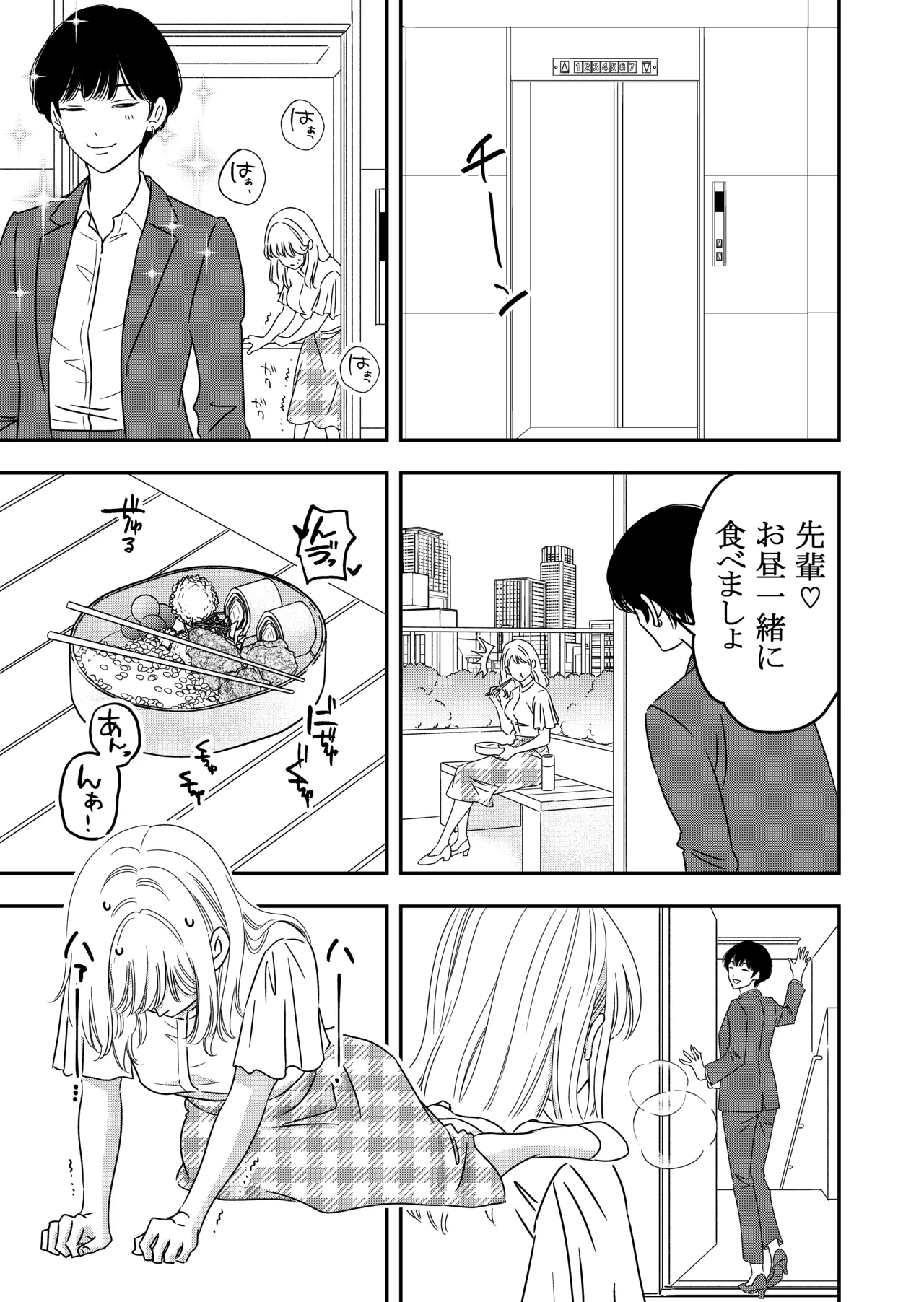 肉食系オオカミ彼女に今日も貪られる Page.10