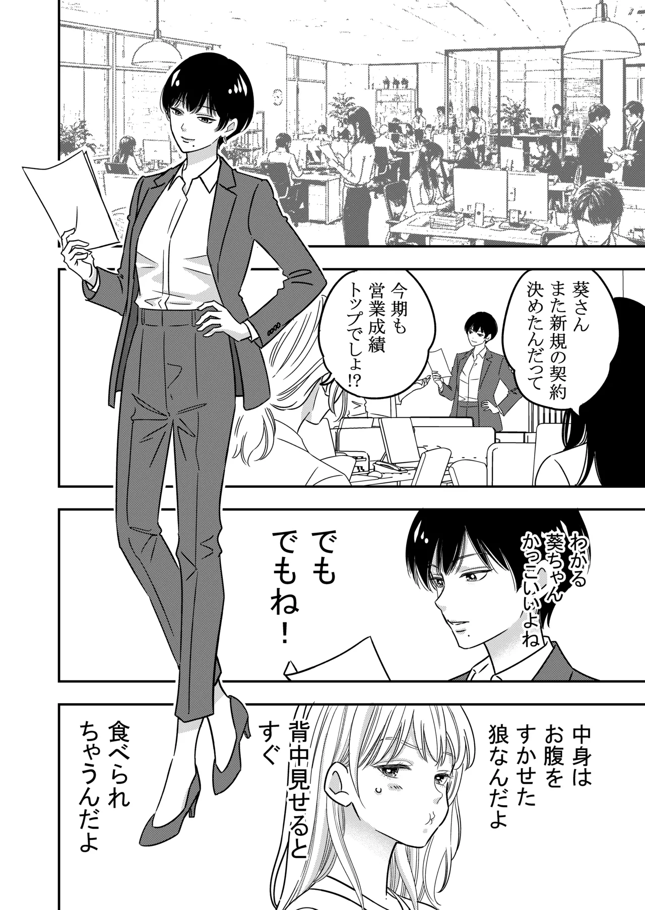 肉食系オオカミ彼女に今日も貪られる Page.11