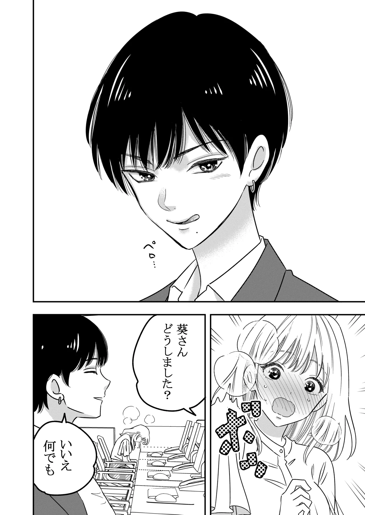 肉食系オオカミ彼女に今日も貪られる Page.13