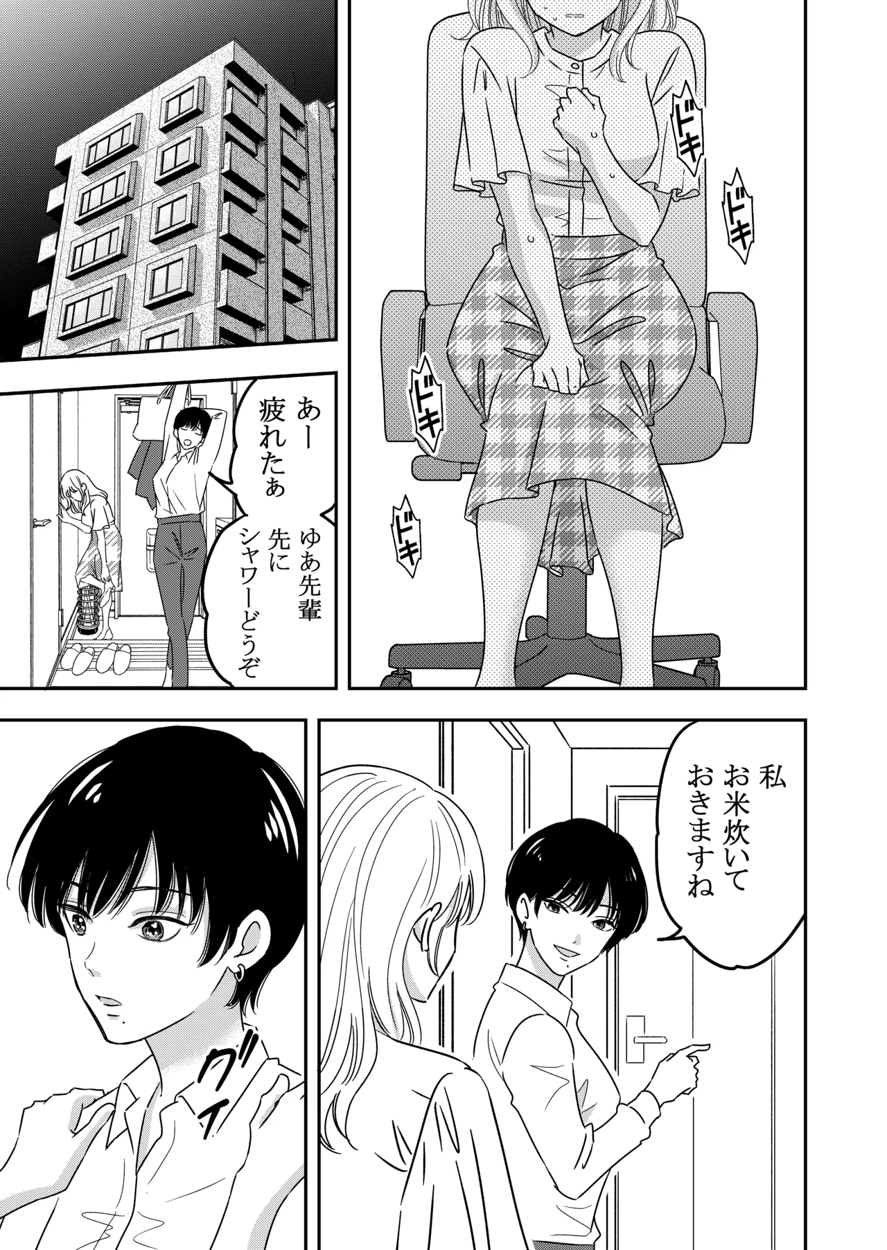 肉食系オオカミ彼女に今日も貪られる Page.14
