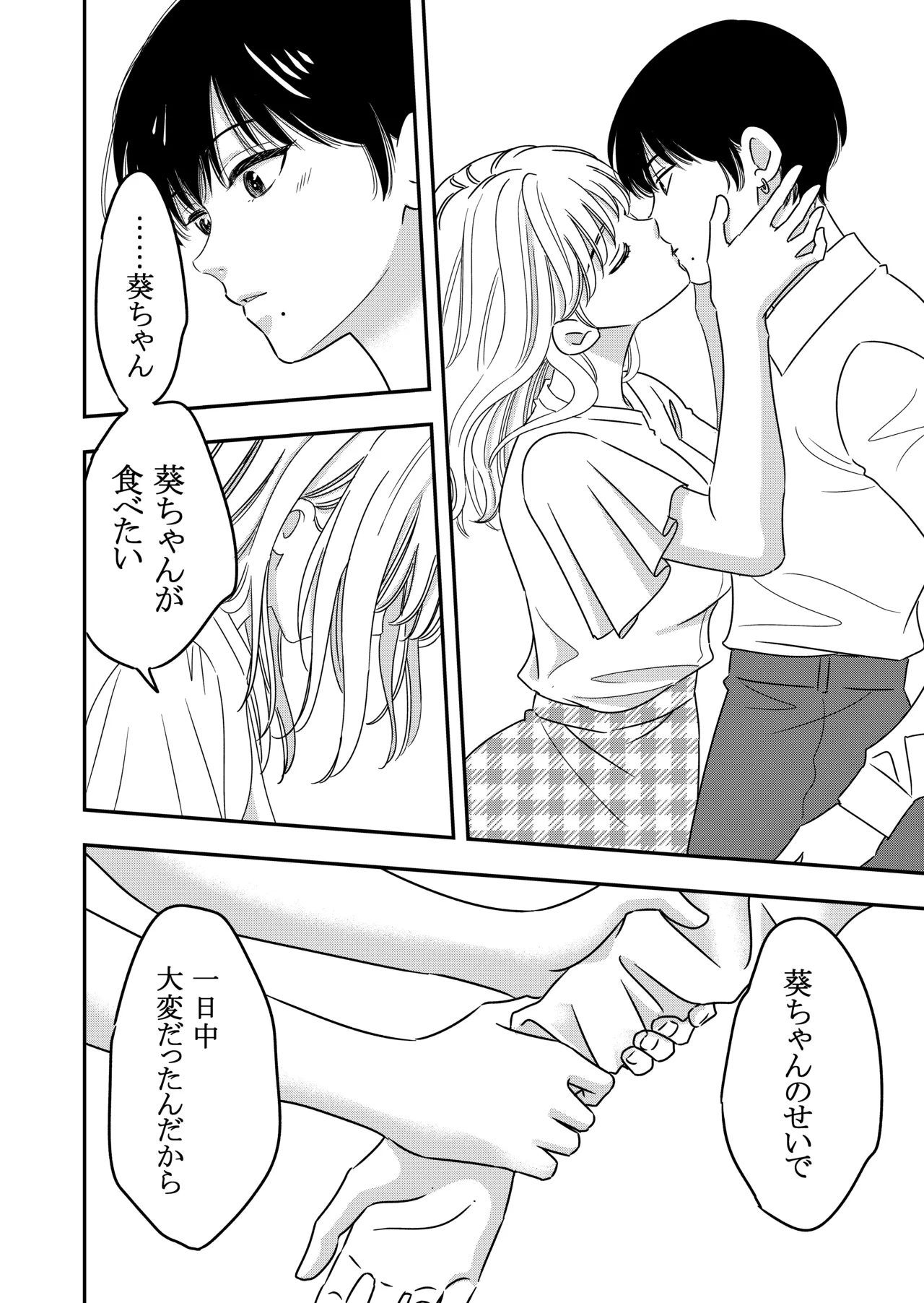 肉食系オオカミ彼女に今日も貪られる Page.15