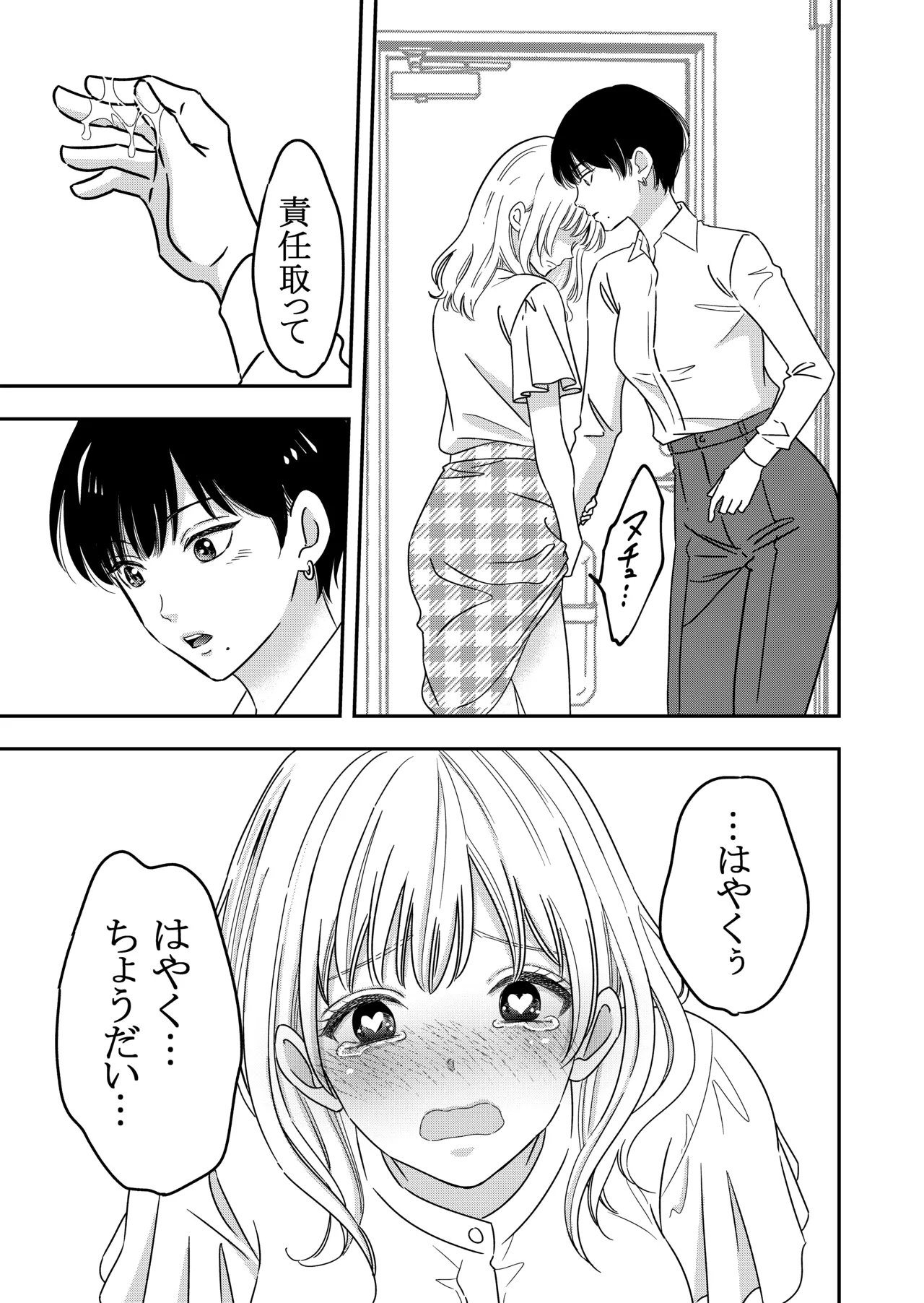 肉食系オオカミ彼女に今日も貪られる Page.16