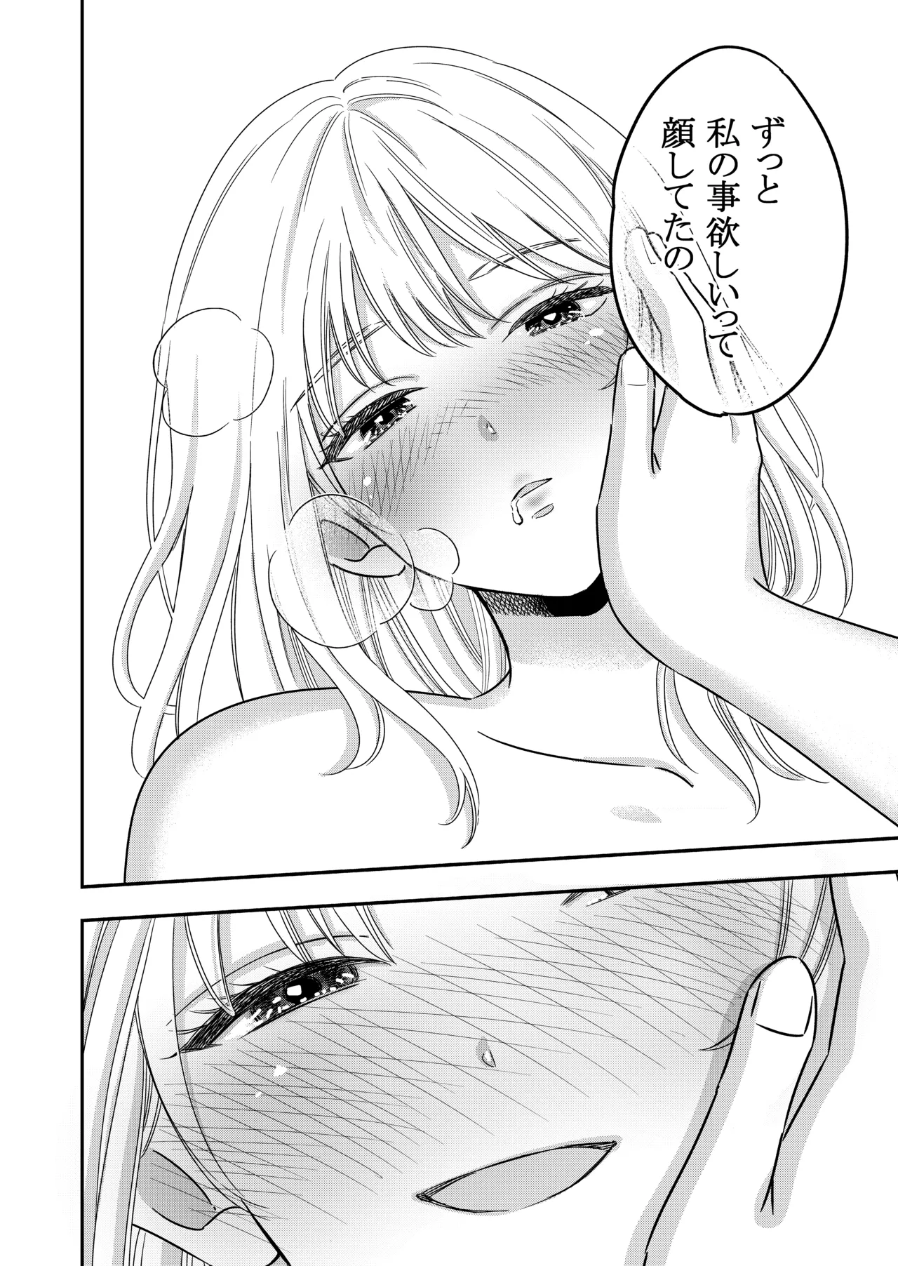 肉食系オオカミ彼女に今日も貪られる Page.19