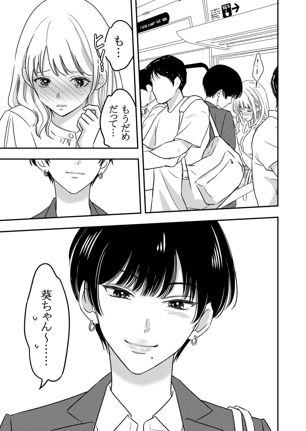 肉食系オオカミ彼女に今日も貪られる Page.2