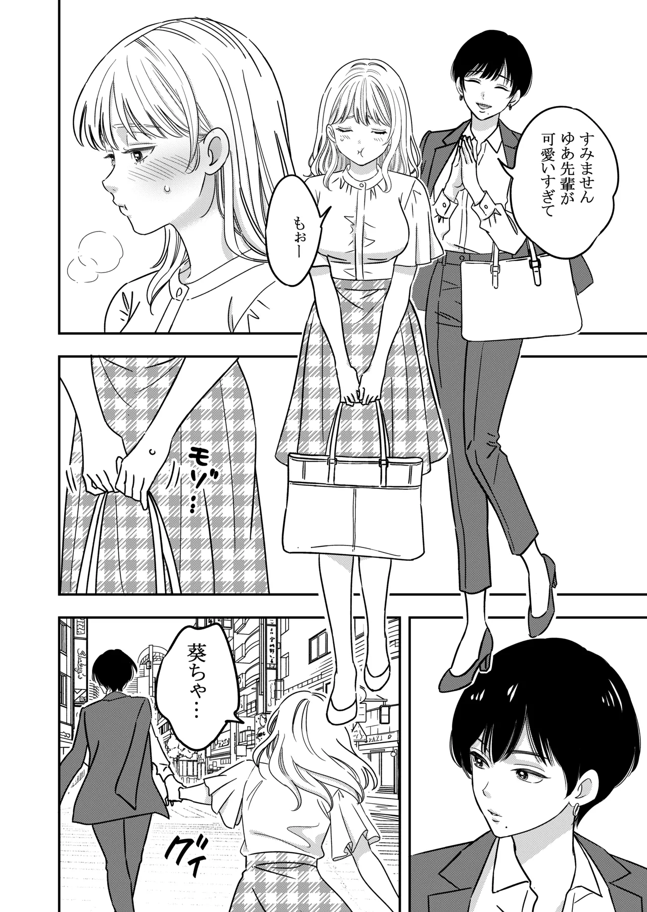 肉食系オオカミ彼女に今日も貪られる Page.3