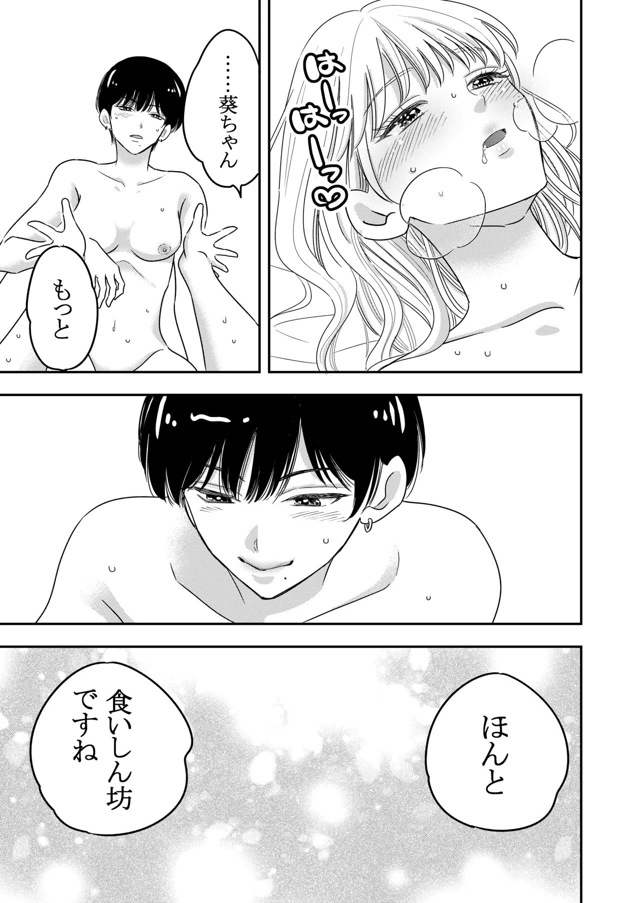 肉食系オオカミ彼女に今日も貪られる Page.30
