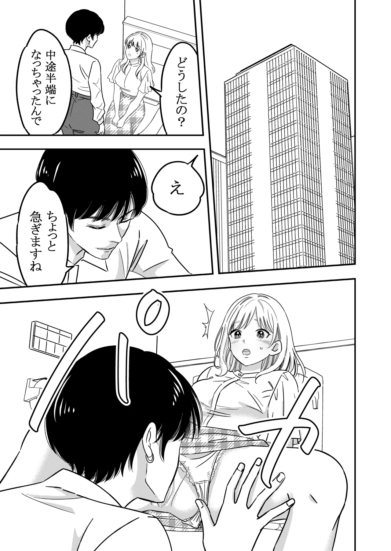 肉食系オオカミ彼女に今日も貪られる Page.4