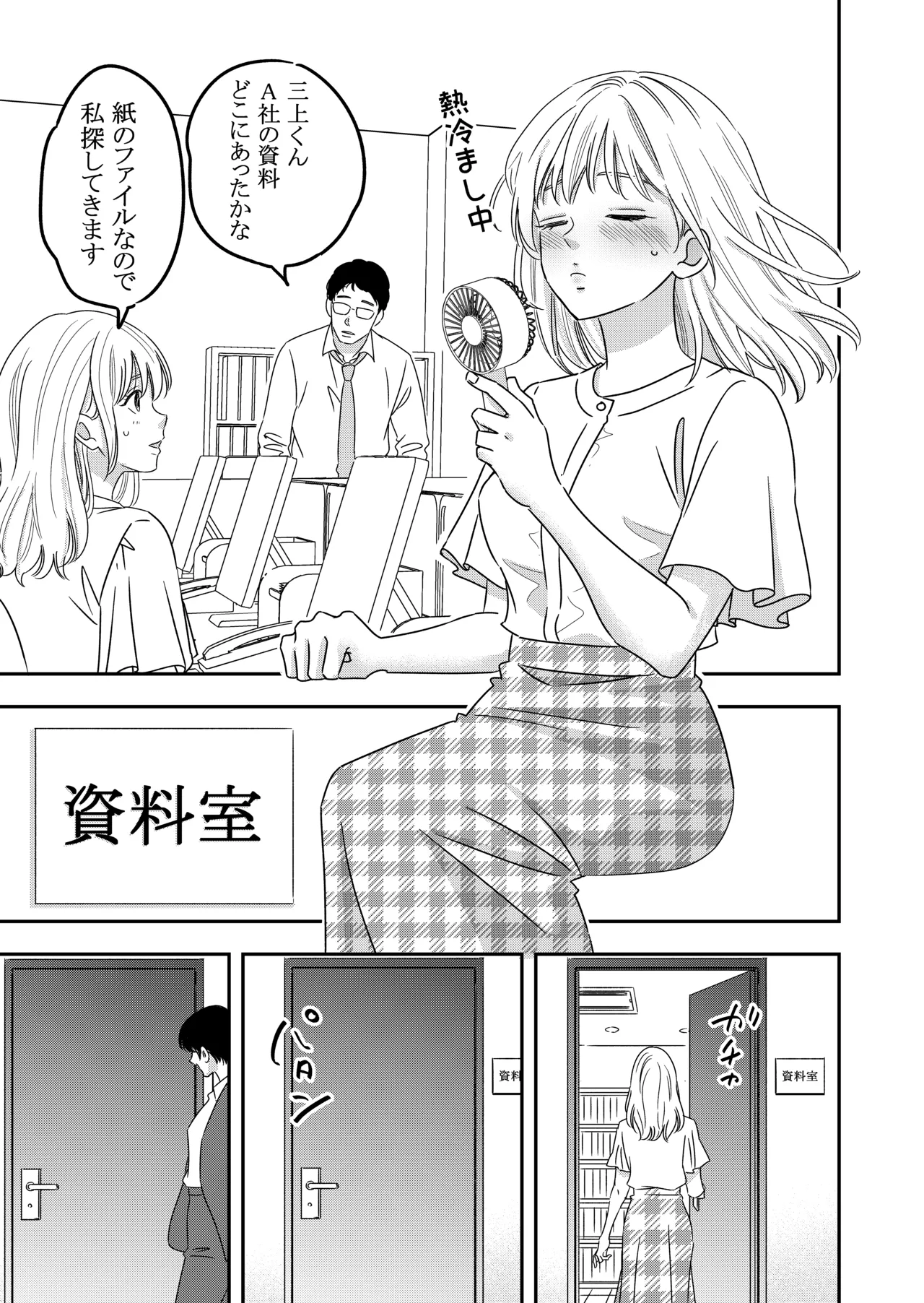肉食系オオカミ彼女に今日も貪られる Page.6