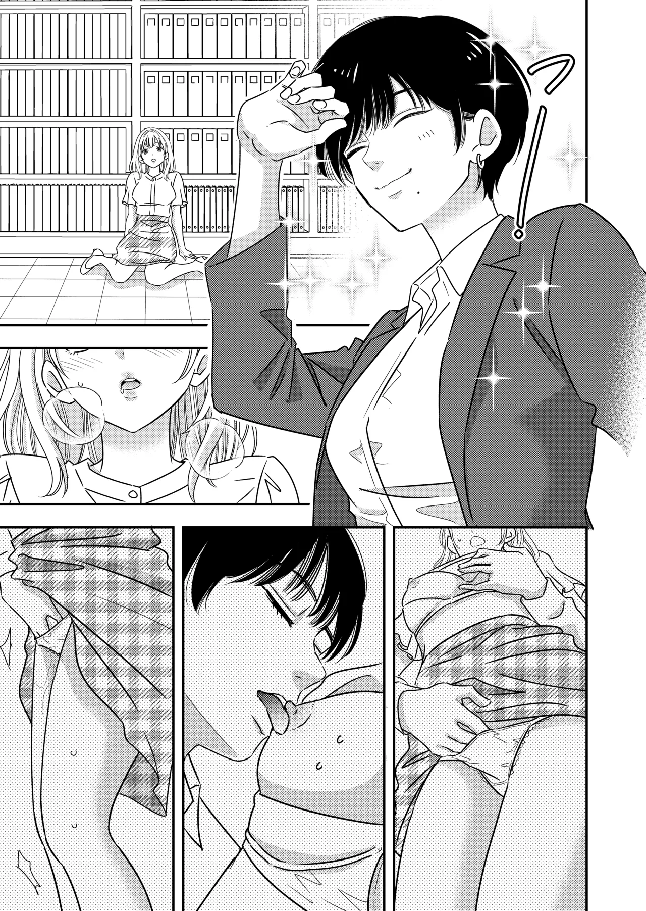 肉食系オオカミ彼女に今日も貪られる Page.8