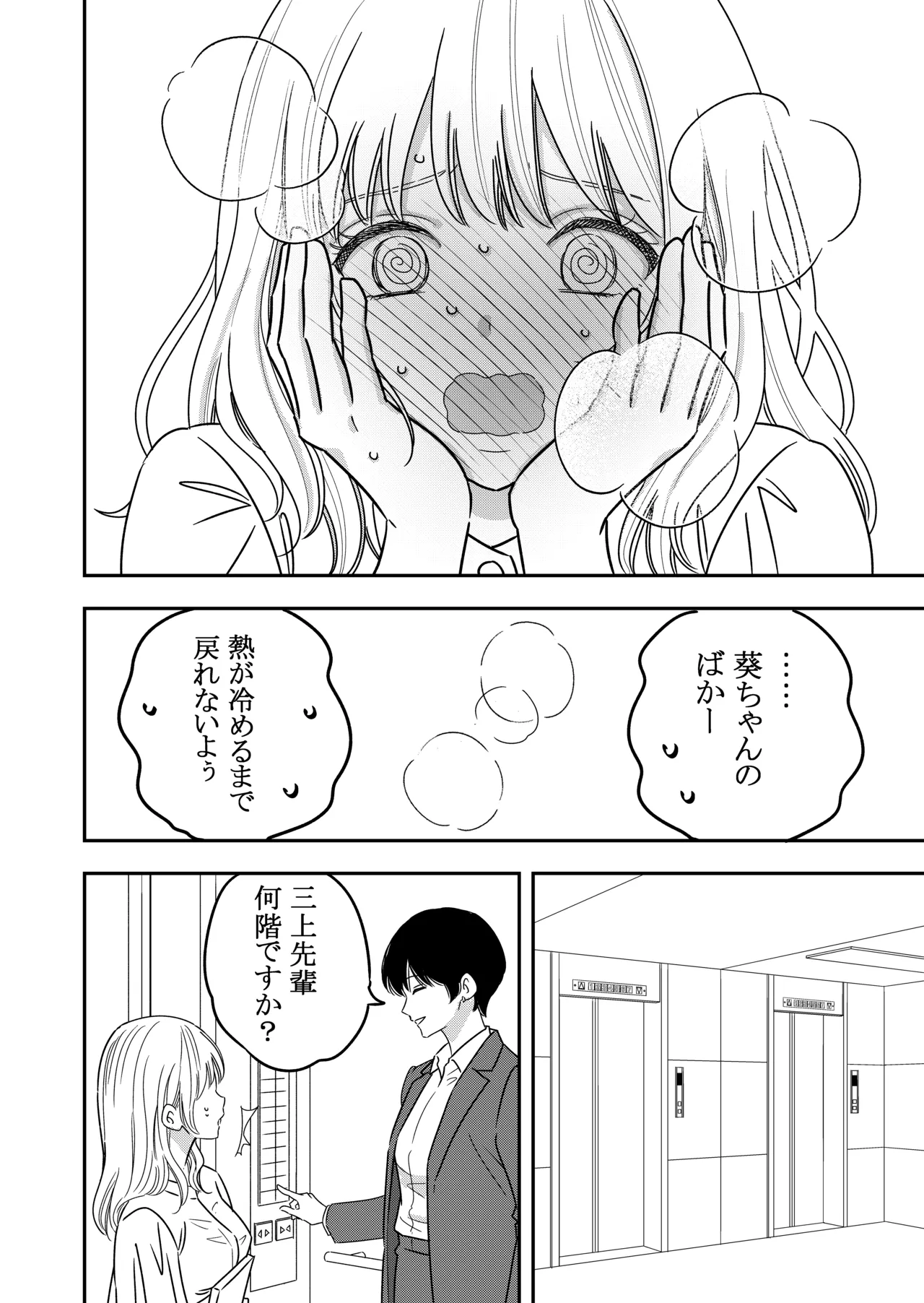 肉食系オオカミ彼女に今日も貪られる Page.9