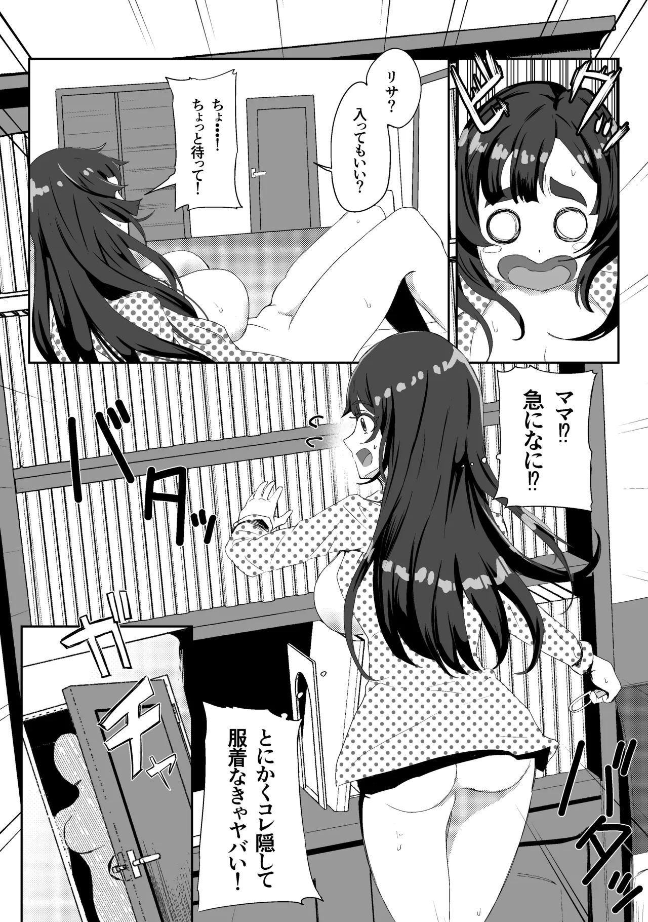 オヤコユリ〜オナバレした娘がママに襲われちゃう話〜 Page.3