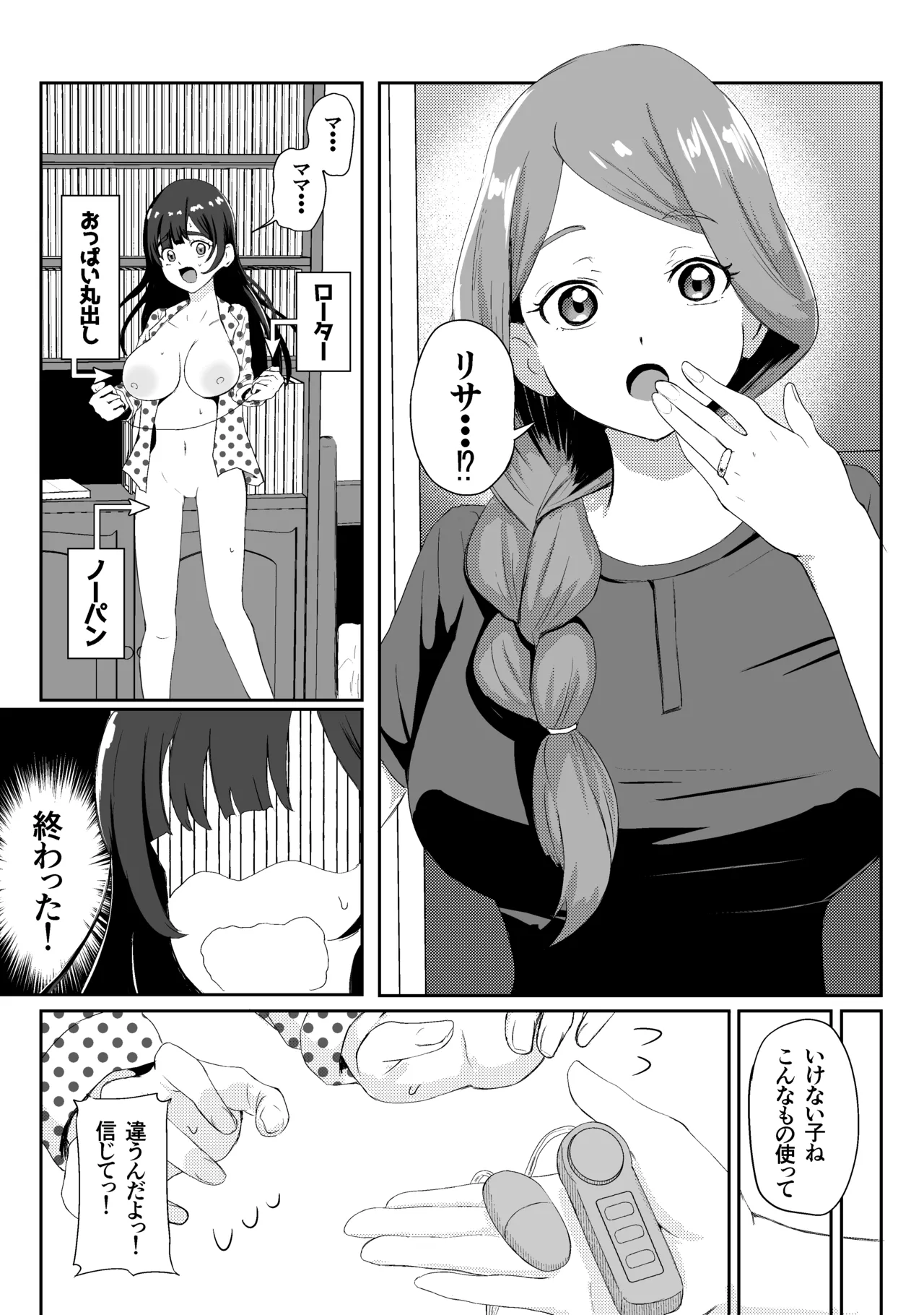 オヤコユリ〜オナバレした娘がママに襲われちゃう話〜 Page.4
