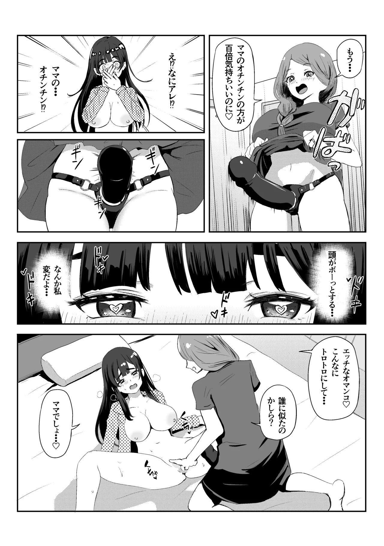 オヤコユリ〜オナバレした娘がママに襲われちゃう話〜 Page.5