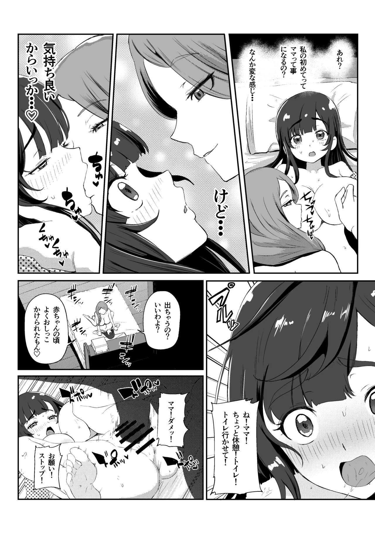 オヤコユリ〜オナバレした娘がママに襲われちゃう話〜 Page.8