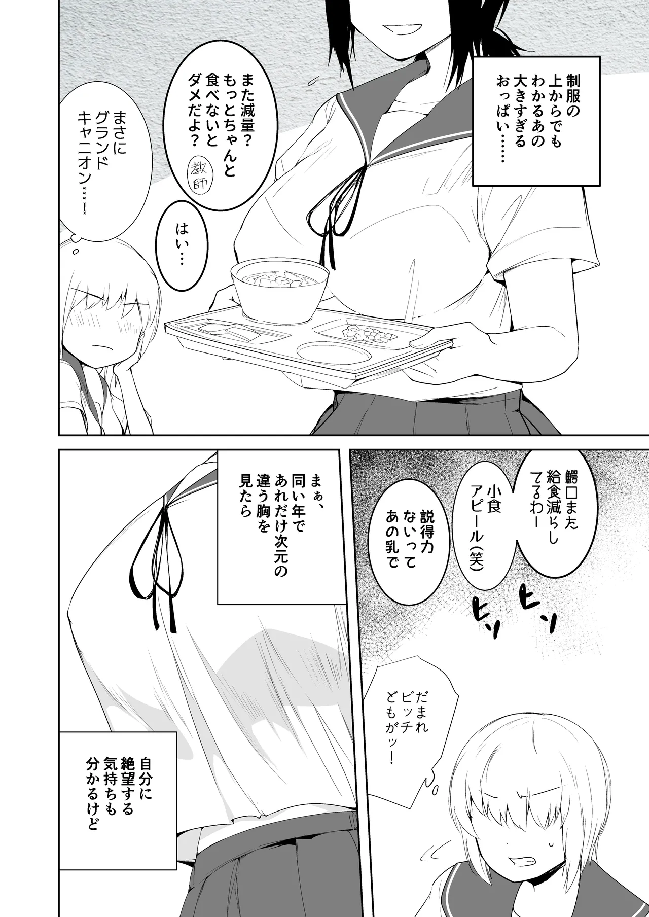爆乳発育優良委員長とリコーダーを舐めあう話 Page.12
