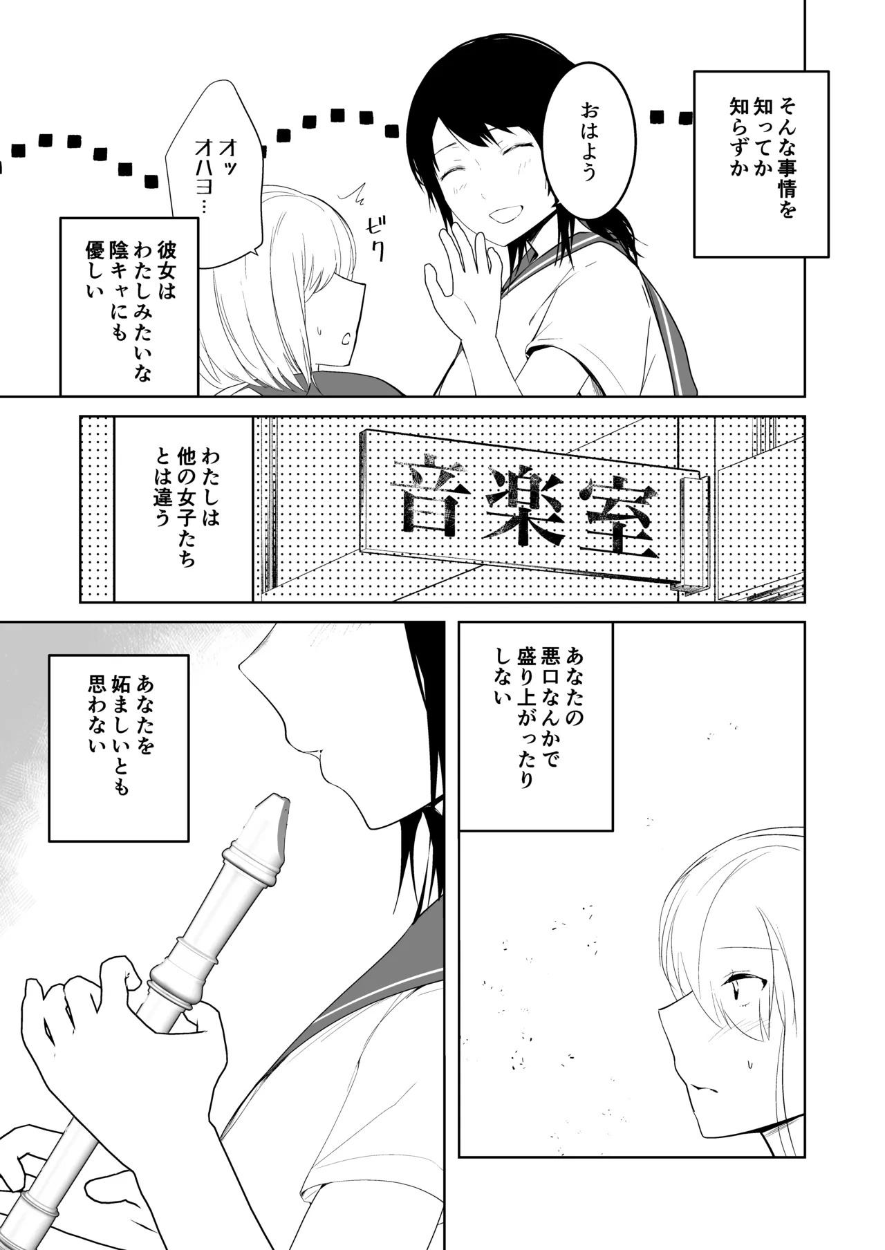 爆乳発育優良委員長とリコーダーを舐めあう話 Page.13