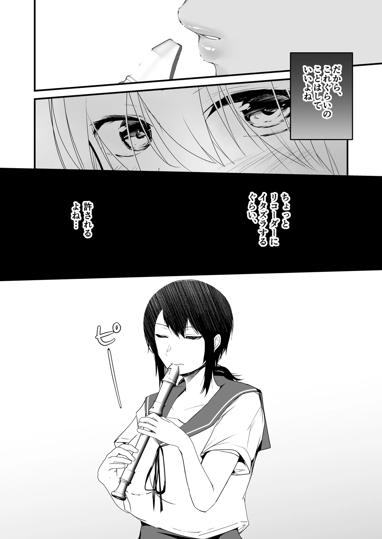 爆乳発育優良委員長とリコーダーを舐めあう話 Page.14