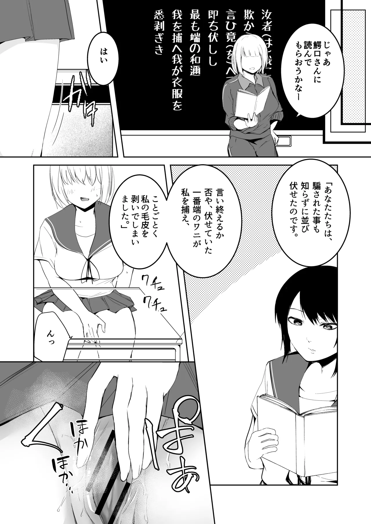 爆乳発育優良委員長とリコーダーを舐めあう話 Page.16