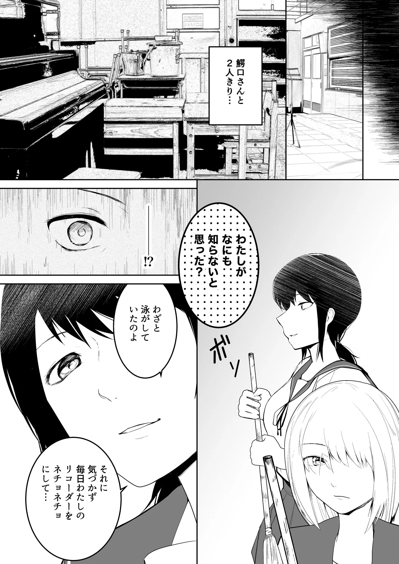 爆乳発育優良委員長とリコーダーを舐めあう話 Page.17