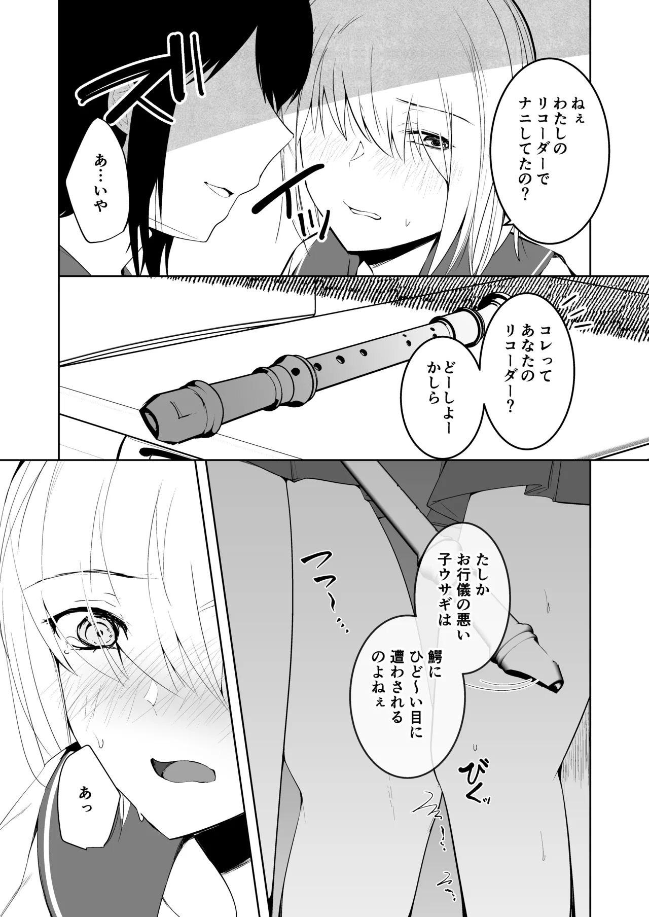 爆乳発育優良委員長とリコーダーを舐めあう話 Page.18