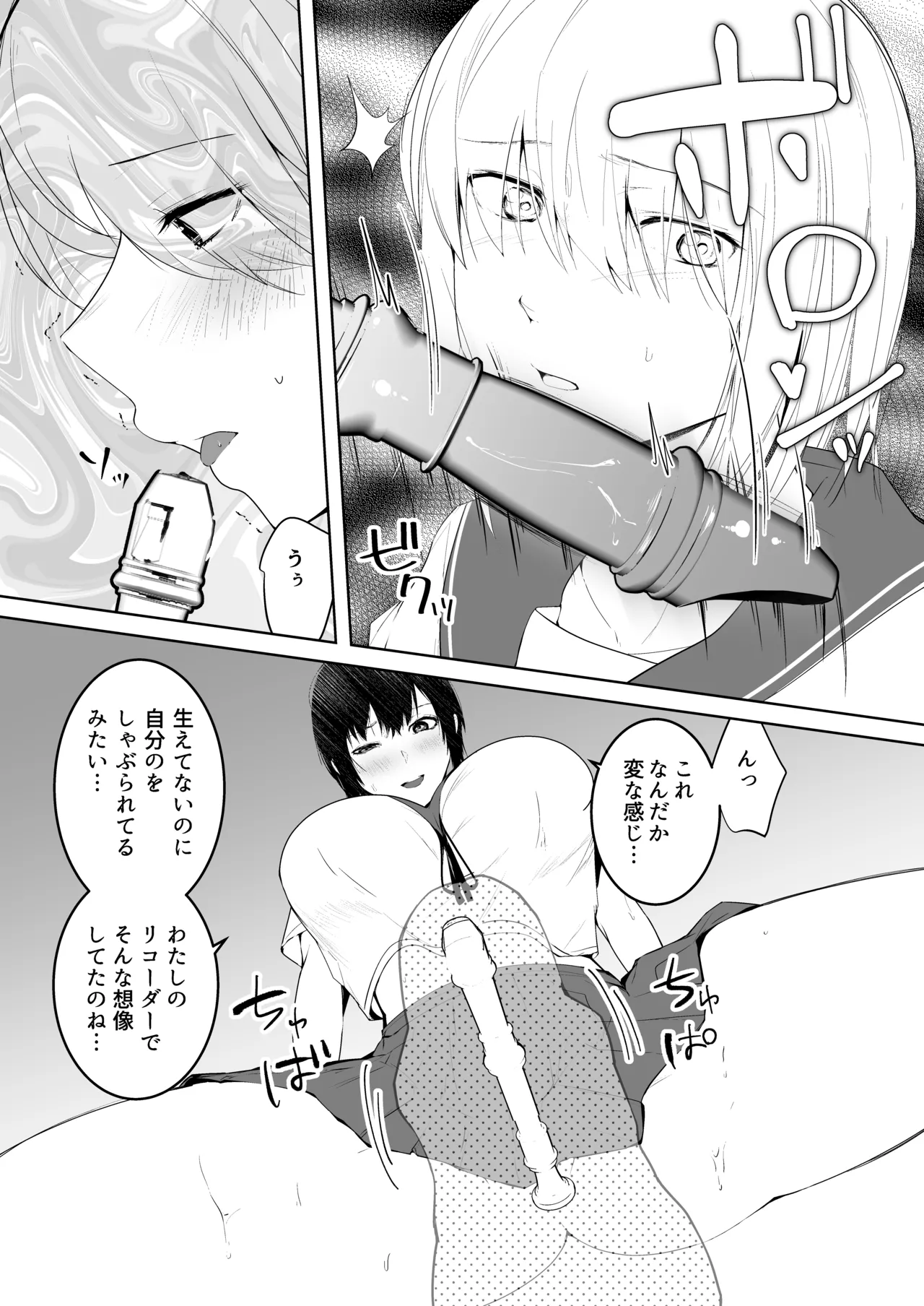 爆乳発育優良委員長とリコーダーを舐めあう話 Page.20