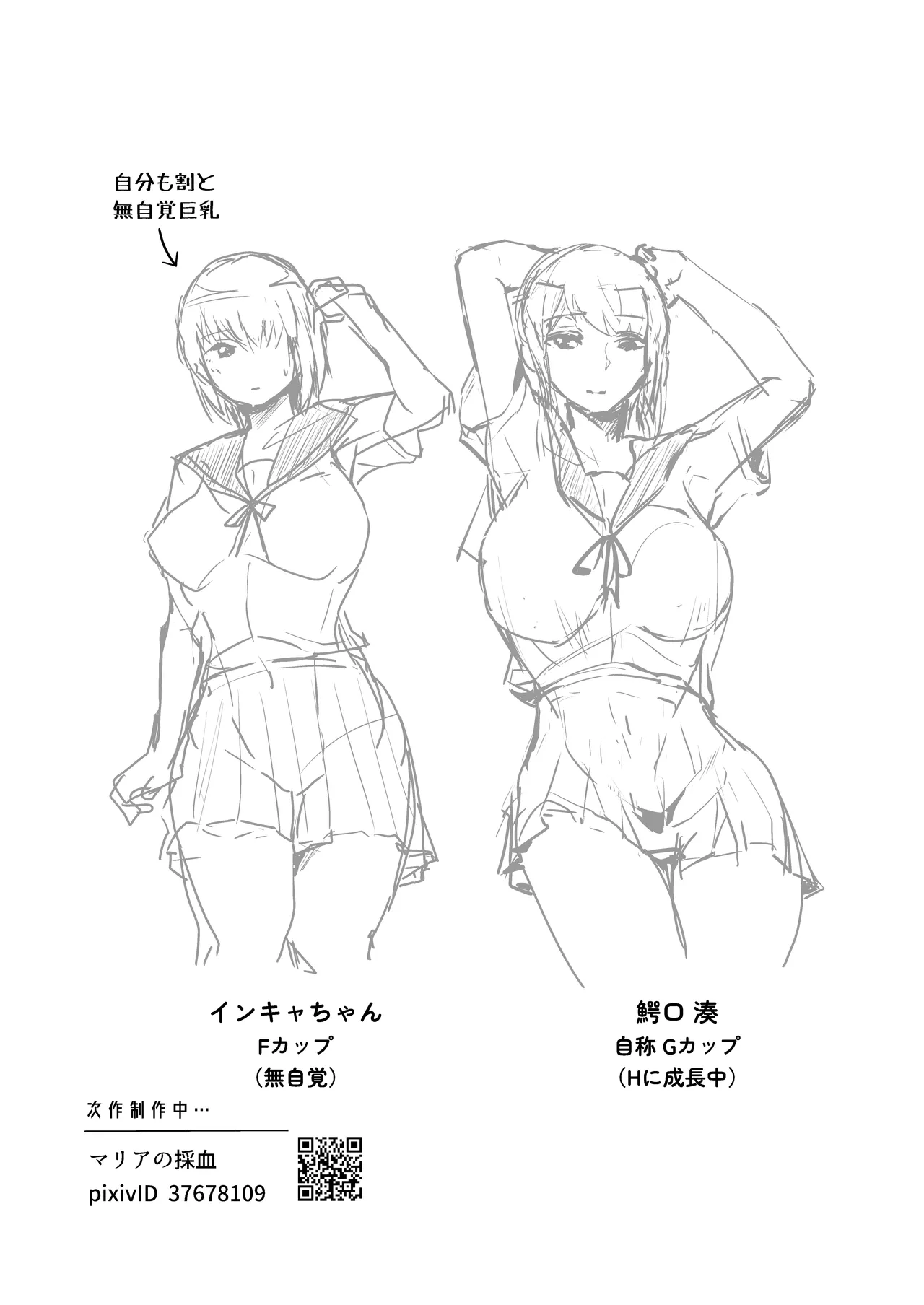 爆乳発育優良委員長とリコーダーを舐めあう話 Page.34