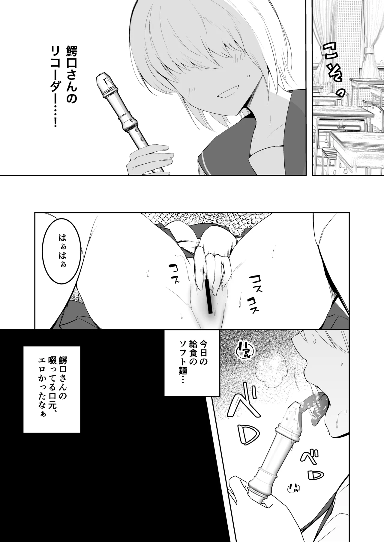 爆乳発育優良委員長とリコーダーを舐めあう話 Page.5