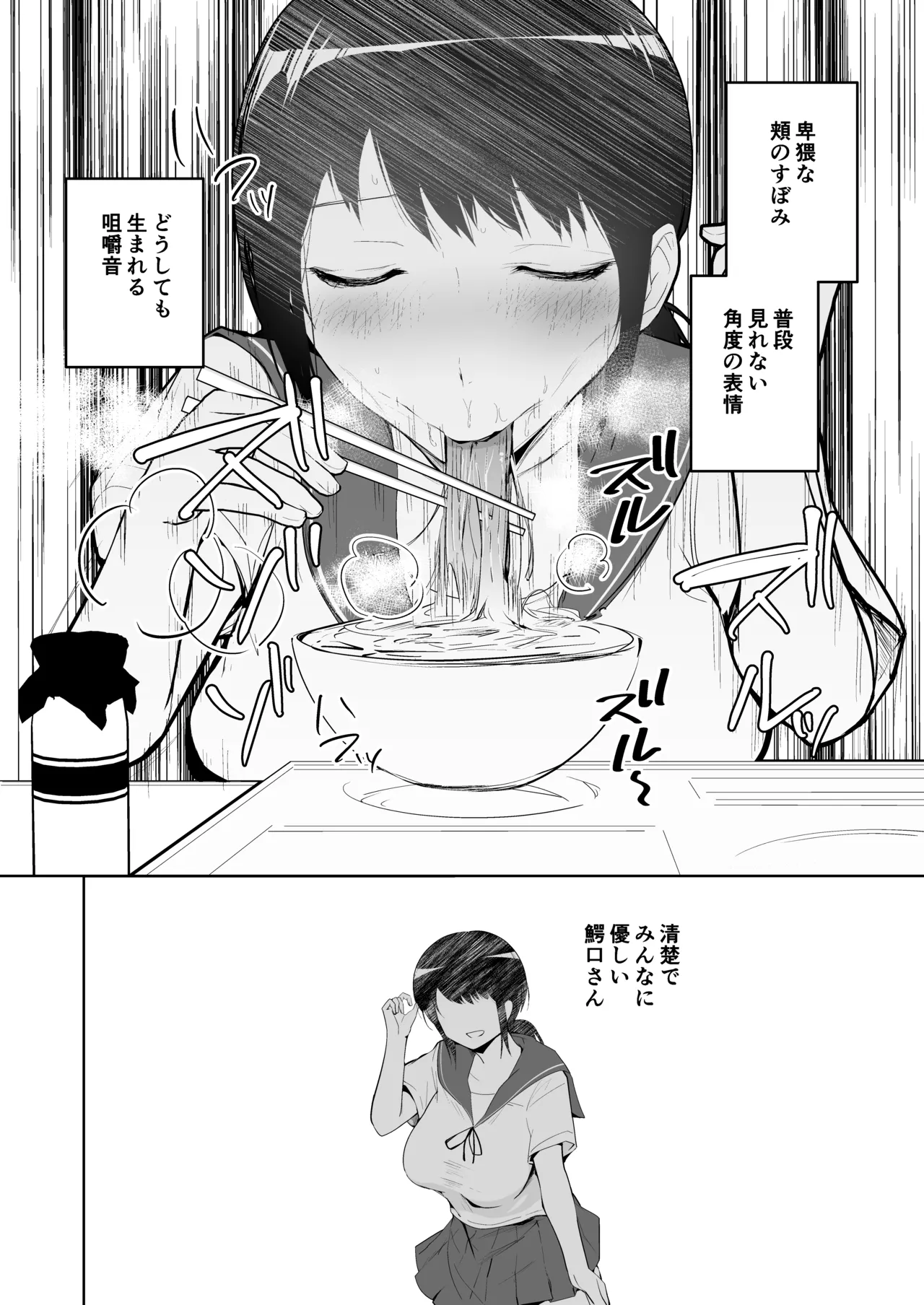 爆乳発育優良委員長とリコーダーを舐めあう話 Page.6