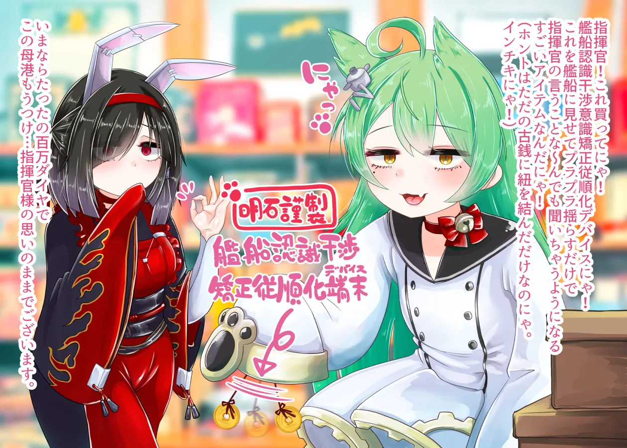 催眠術で堕落させるふわふわ耳の艦娘たち Page.2