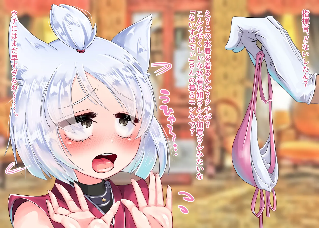 催眠術で堕落させるふわふわ耳の艦娘たち Page.7