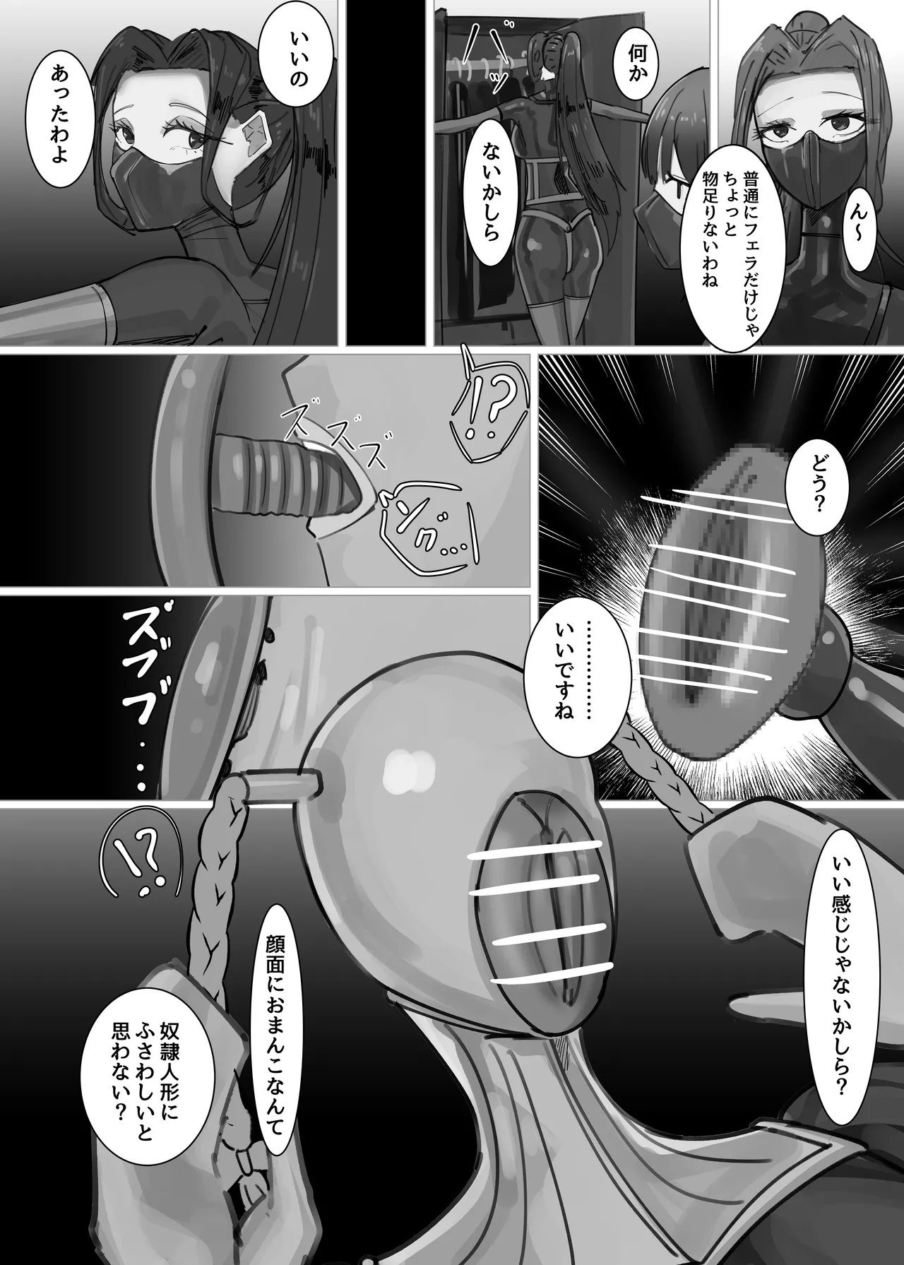 RUBBERDOLLFES Page.18