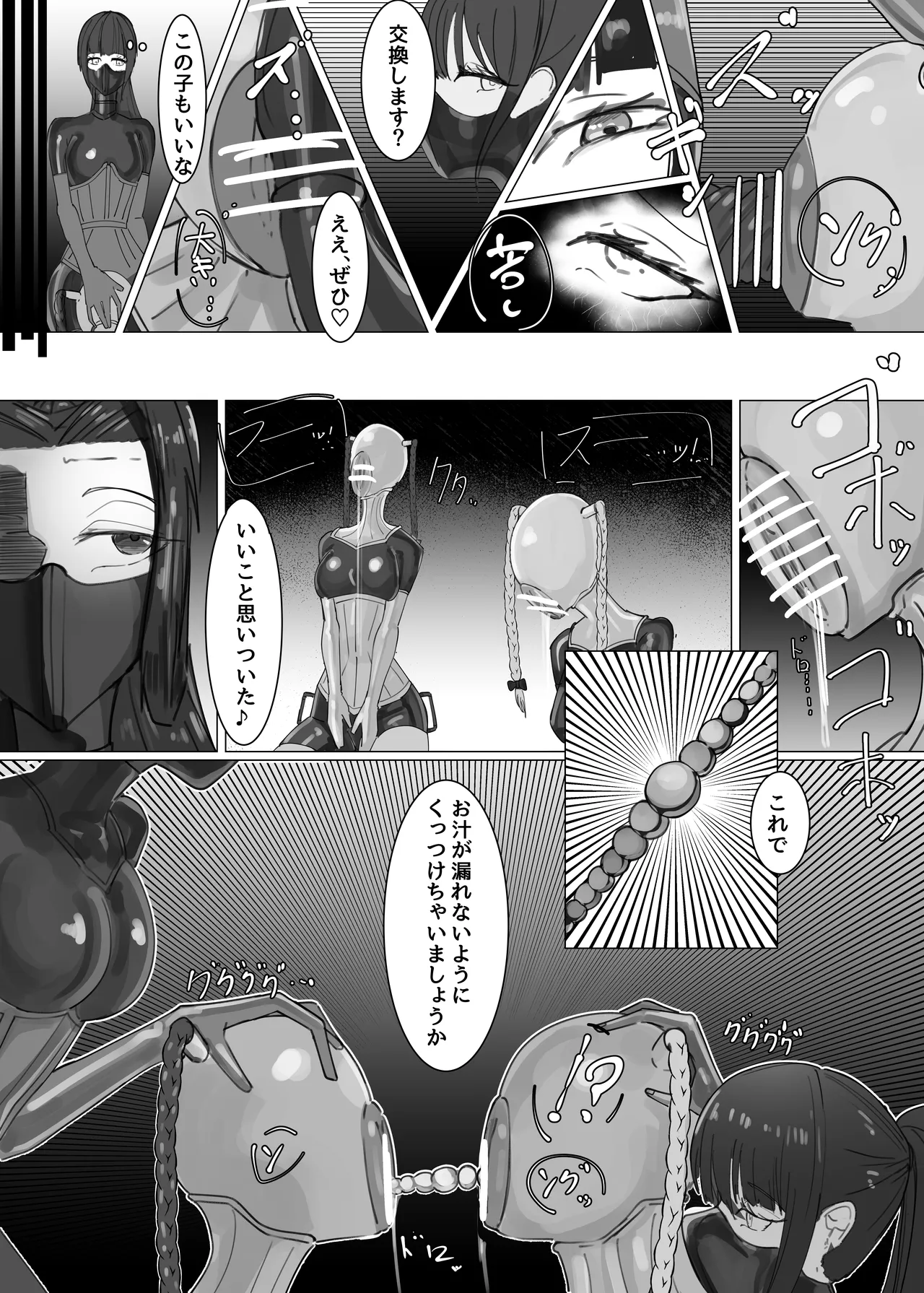 RUBBERDOLLFES Page.20