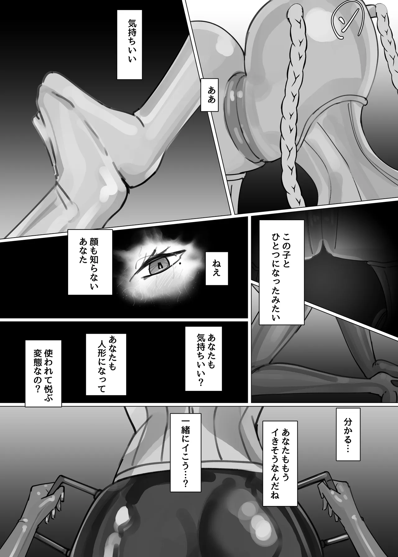 RUBBERDOLLFES Page.24