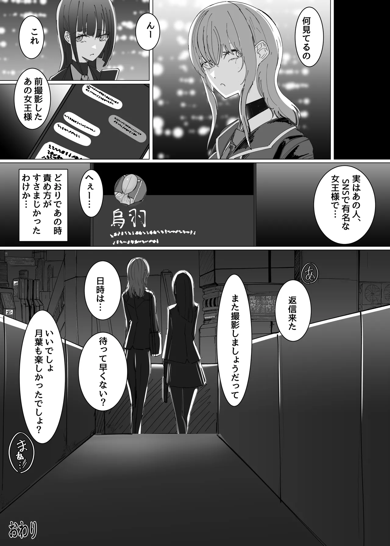 RUBBERDOLLFES Page.26
