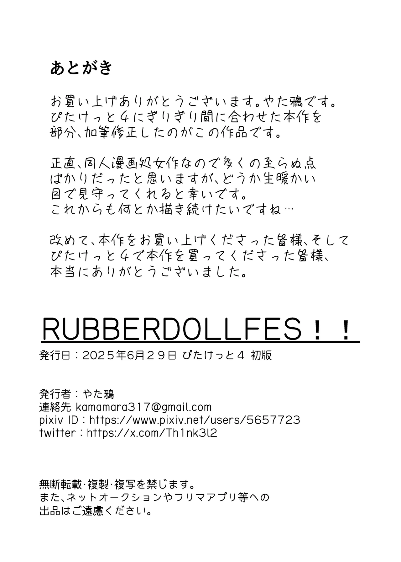RUBBERDOLLFES Page.28