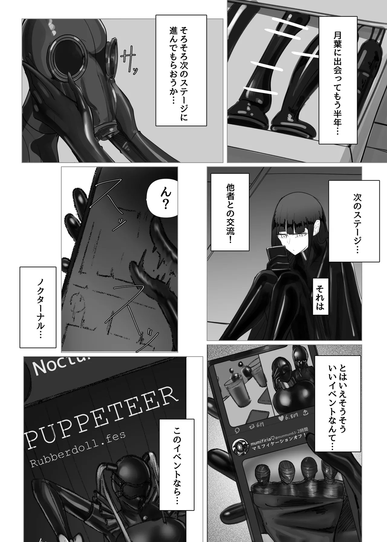 RUBBERDOLLFES Page.4