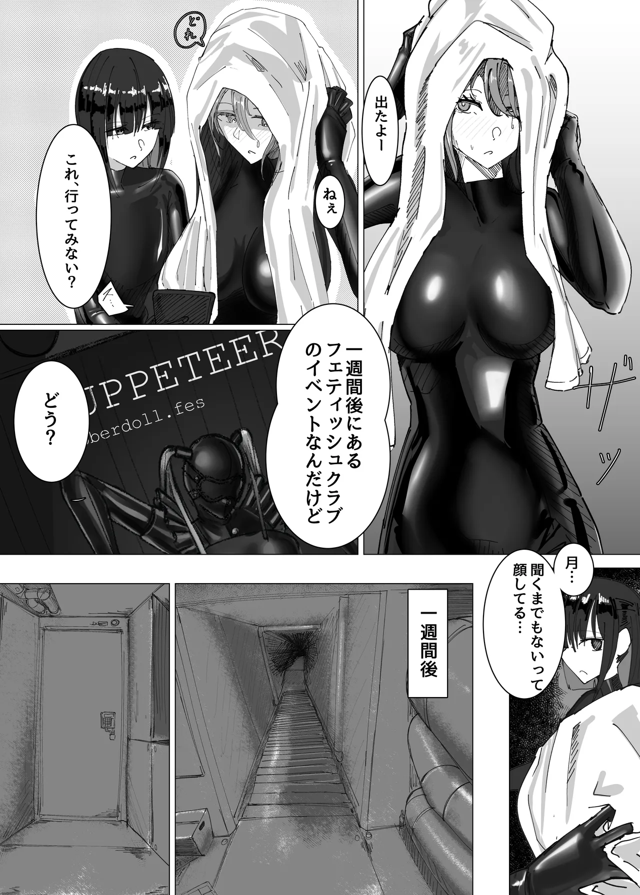 RUBBERDOLLFES Page.5