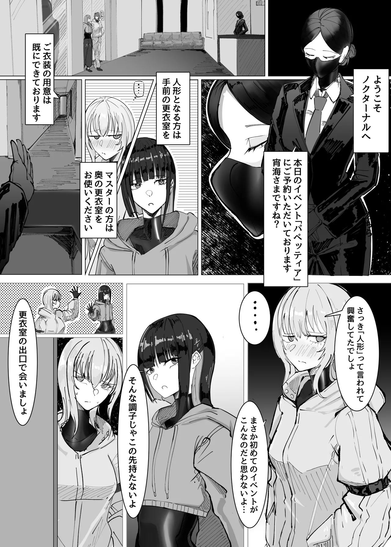 RUBBERDOLLFES Page.6